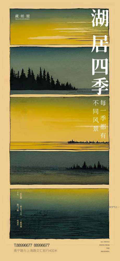 湖居生活海报-采灵感-https://www.cailinggan.com/