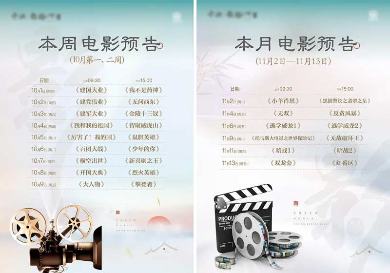 电影预告海报-采灵感-cailinggan.com