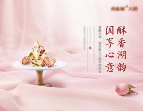 雪花酥DIY地产活动展板-采灵感-https://www.cailinggan.com/