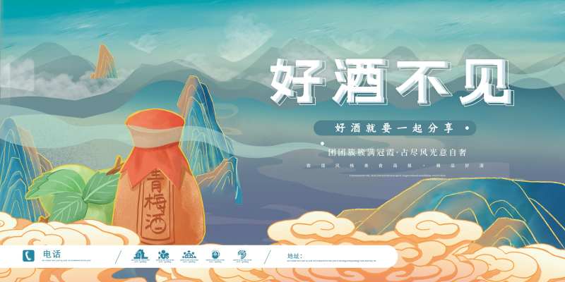 白酒招商代理插画主画面-采灵感-cailinggan.com