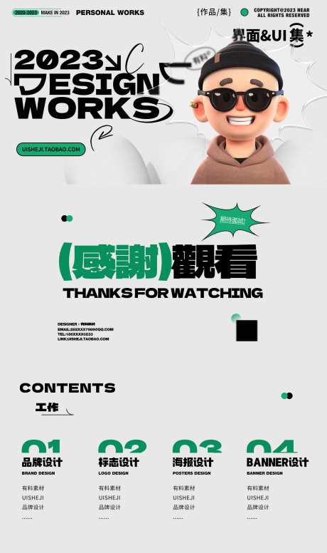 设计作品集封面-采灵感-https://www.cailinggan.com/