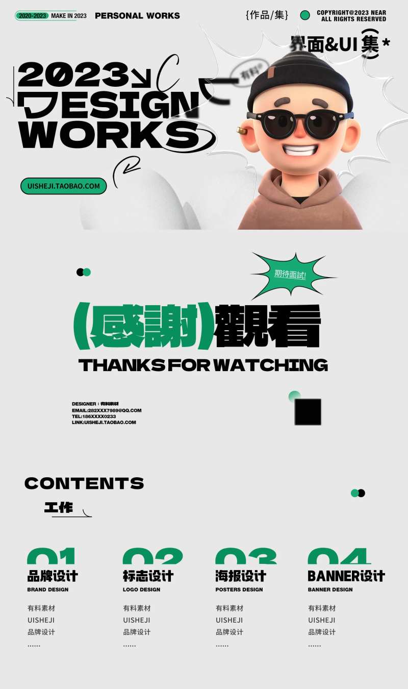 设计作品集封面-采灵感-cailinggan.com