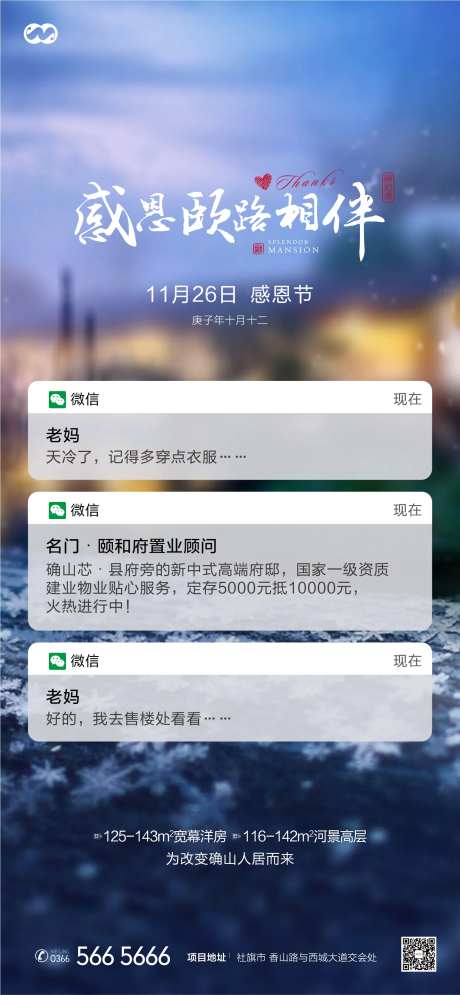 感恩节温馨微信对话创意海报-采灵感-https://www.cailinggan.com/