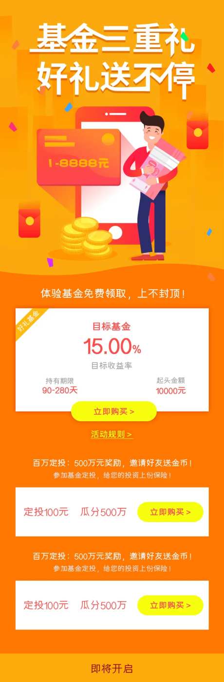 买基金好礼送不停专题设计-采灵感-https://www.cailinggan.com/
