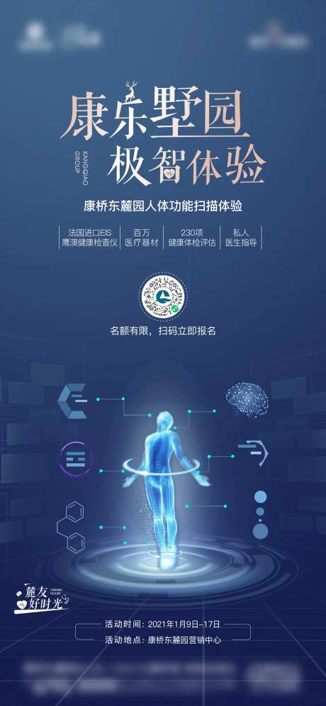 人体扫描活动海报-采灵感-https://www.cailinggan.com/
