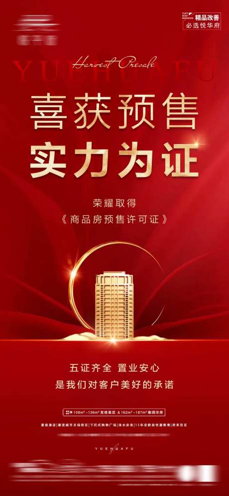 地产预售证微信-采灵感-https://www.cailinggan.com/