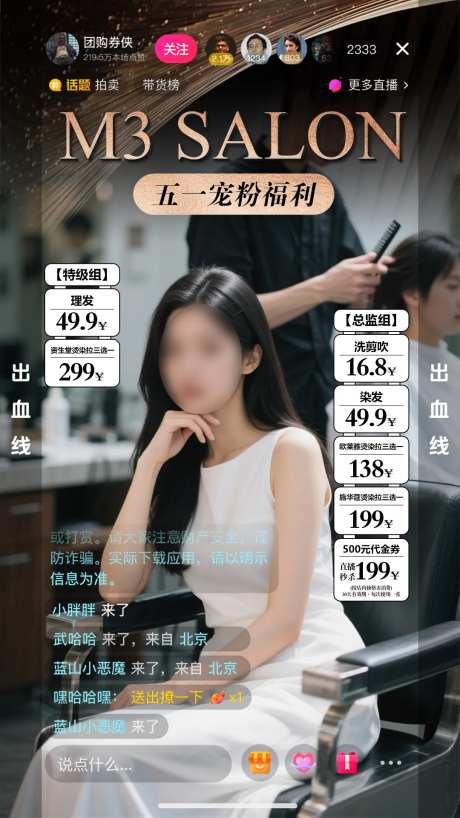 美发沙龙直播间宠粉福利海报-采灵感-cailinggan.com