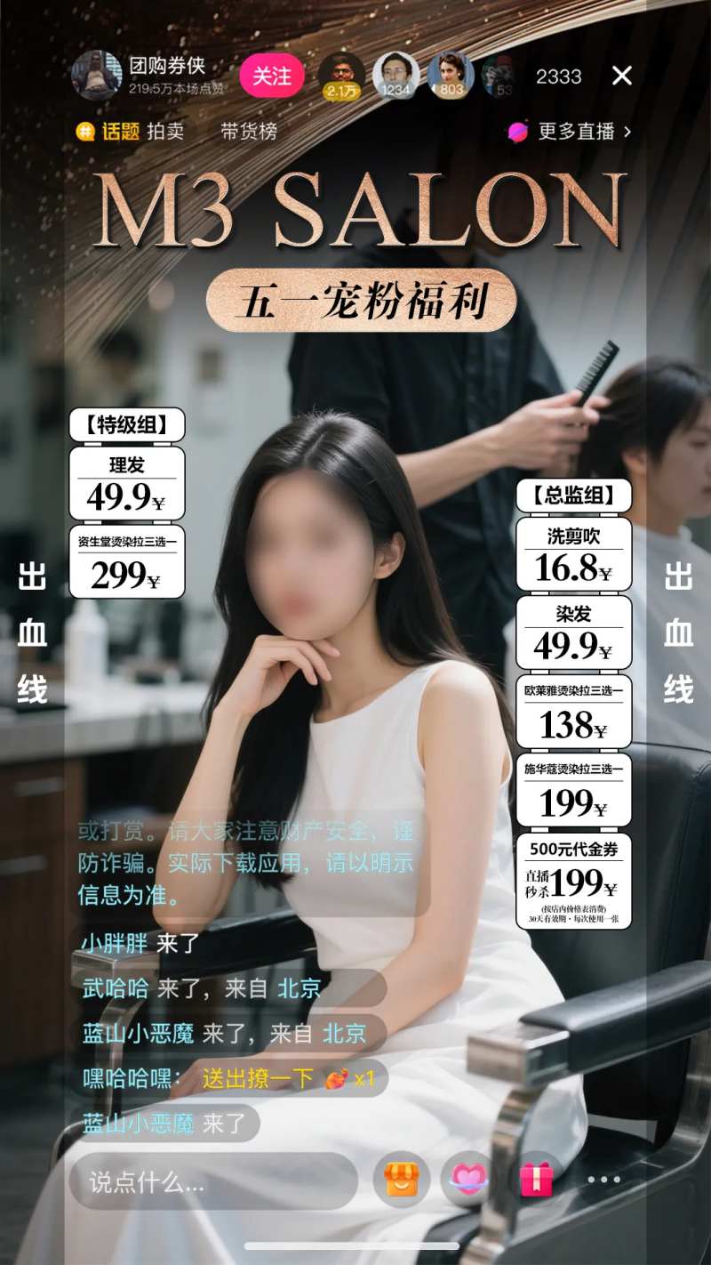 美发沙龙直播间宠粉福利海报-采灵感-cailinggan.com