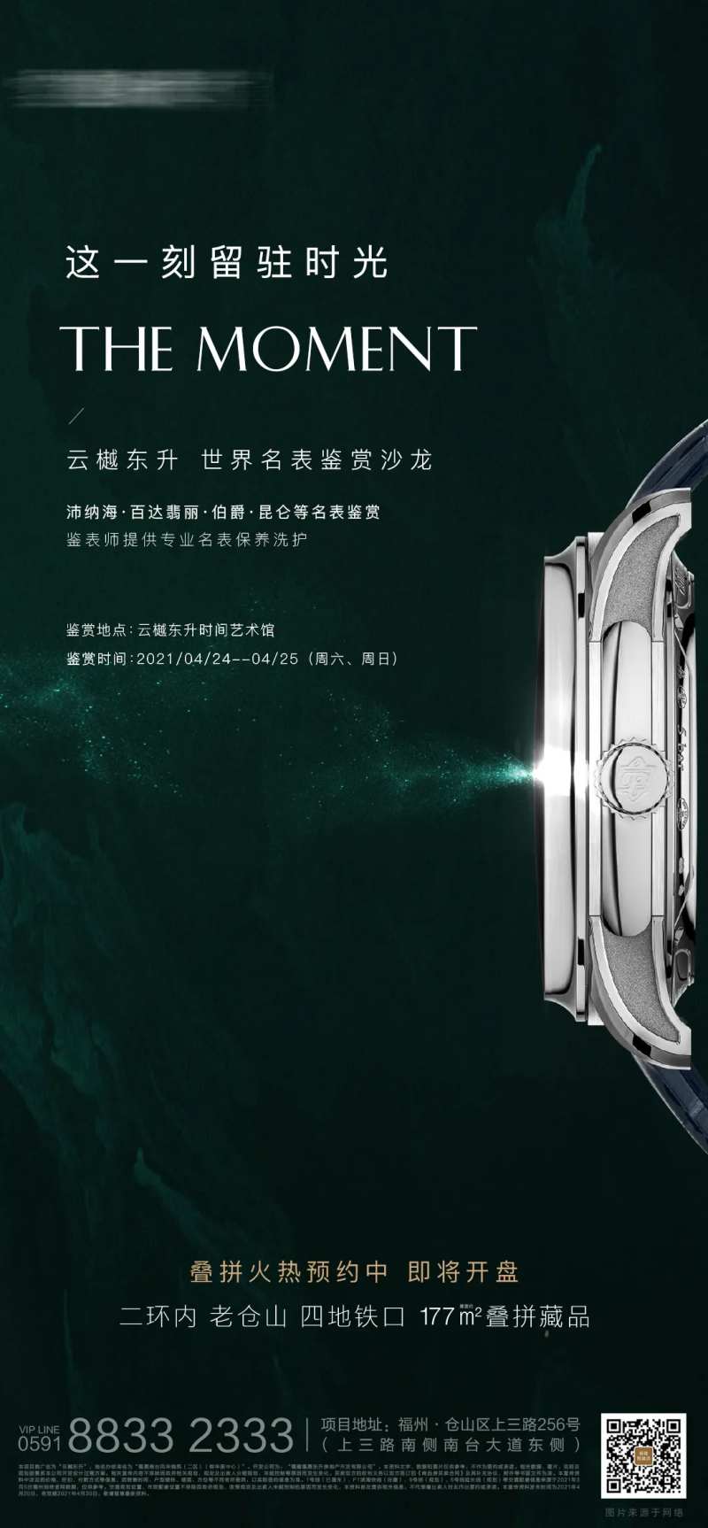 地产暖场名表活动海报质感悬疑启势-采灵感-cailinggan.com