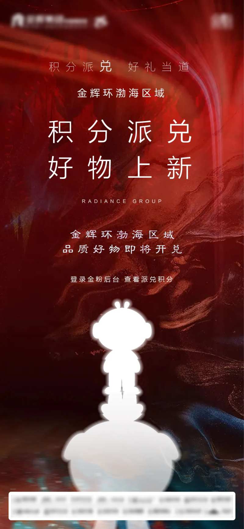 地产钜惠活动揭秘兑奖海报-采灵感-cailinggan.com