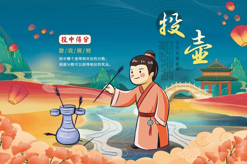 投壶游戏展板-采灵感-cailinggan.com