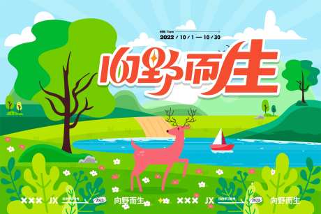 户外探索自然踏青活动背景板-采灵感-https://www.cailinggan.com/