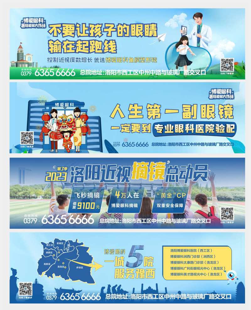 眼科医院户外广告-采灵感-cailinggan.com