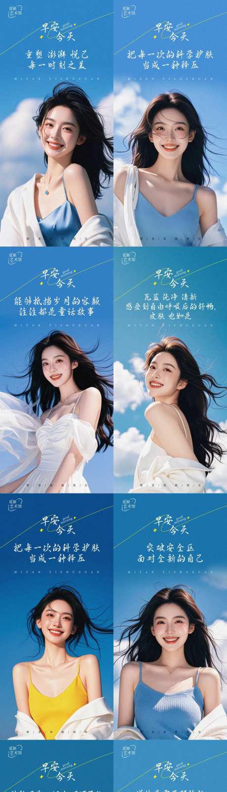 医美早安日推系列海报-采灵感-https://www.cailinggan.com/