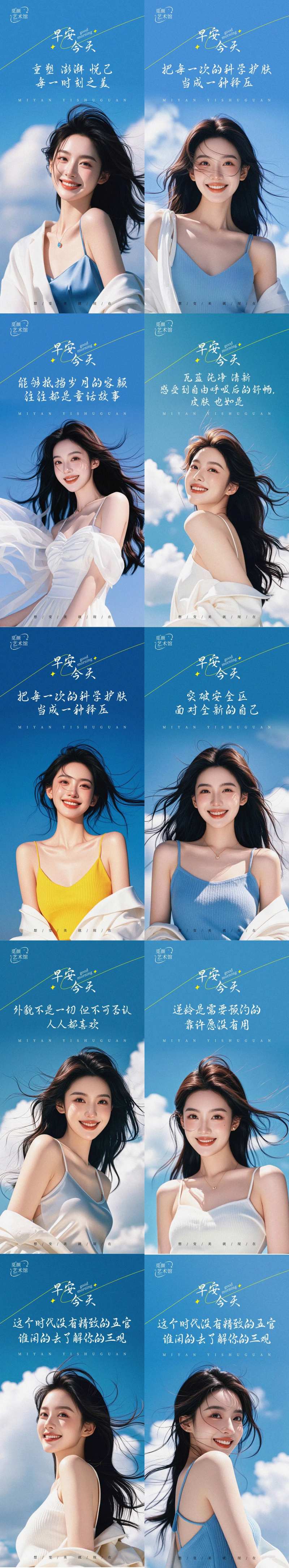 医美早安日推系列海报-采灵感-cailinggan.com