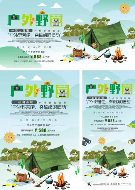 户外野营背景板-采灵感-https://www.cailinggan.com/