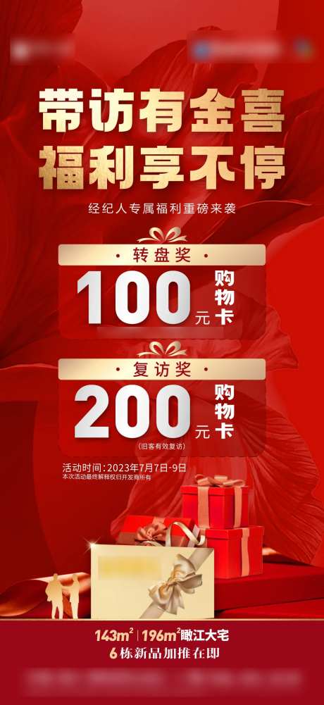 地产带访有礼-采灵感-https://www.cailinggan.com/