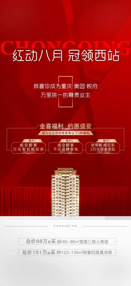 三重福利海报-采灵感-https://www.cailinggan.com/