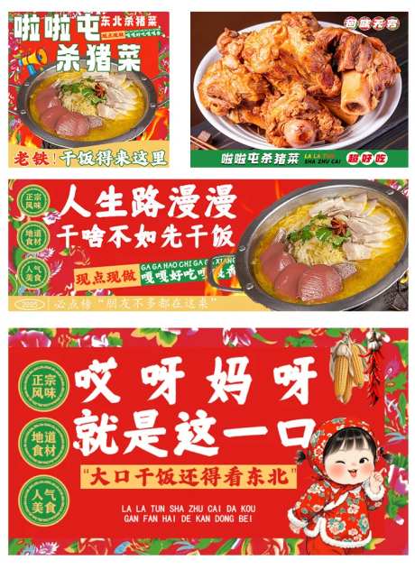 东北美食banner-采灵感-https://www.cailinggan.com/