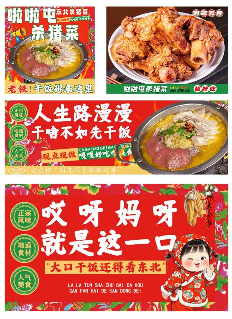 东北美食banner-采灵感-cailinggan.com