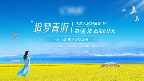 青海油菜花主视觉-采灵感-https://www.cailinggan.com/