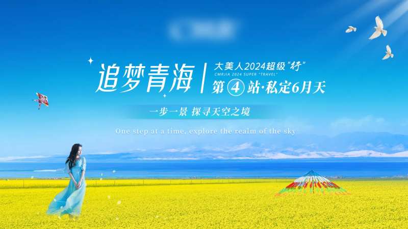 青海油菜花主视觉-采灵感-cailinggan.com