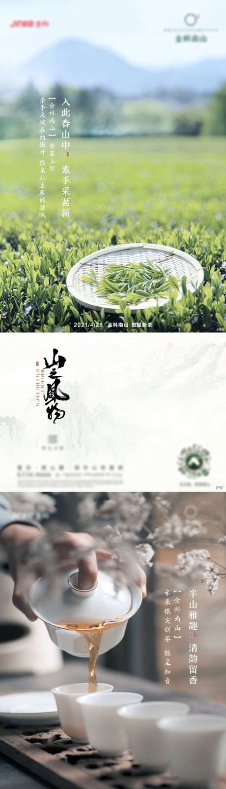 茶叶海报-采灵感-https://www.cailinggan.com/