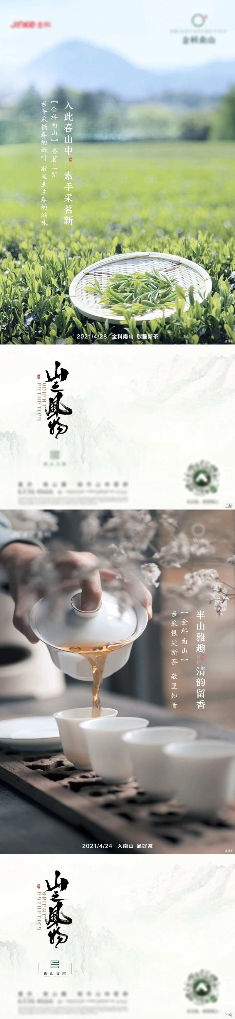 茶叶海报-采灵感-cailinggan.com