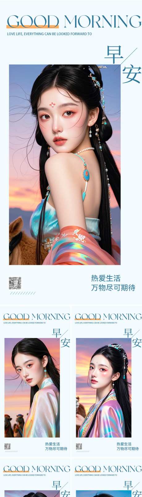 医美人物早安图系列海报-采灵感-https://www.cailinggan.com/