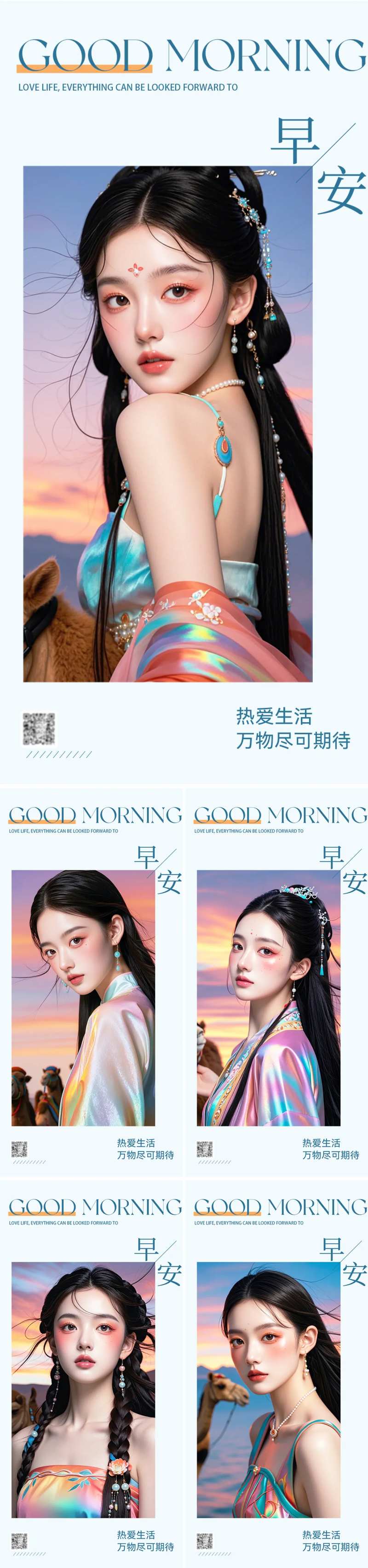 医美人物早安图系列海报-采灵感-cailinggan.com