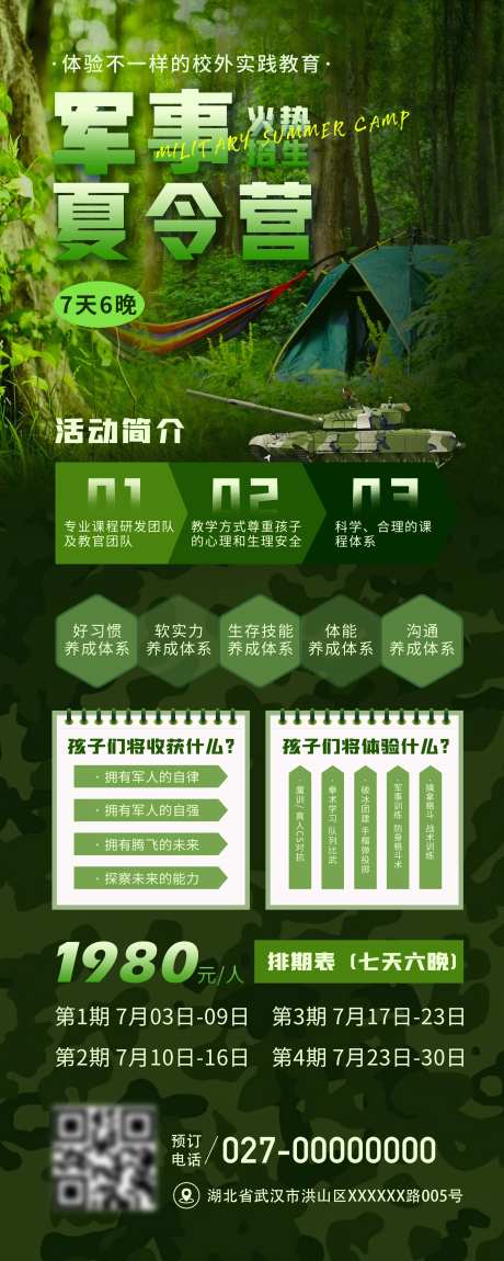 军事夏令营易拉宝-采灵感-https://www.cailinggan.com/