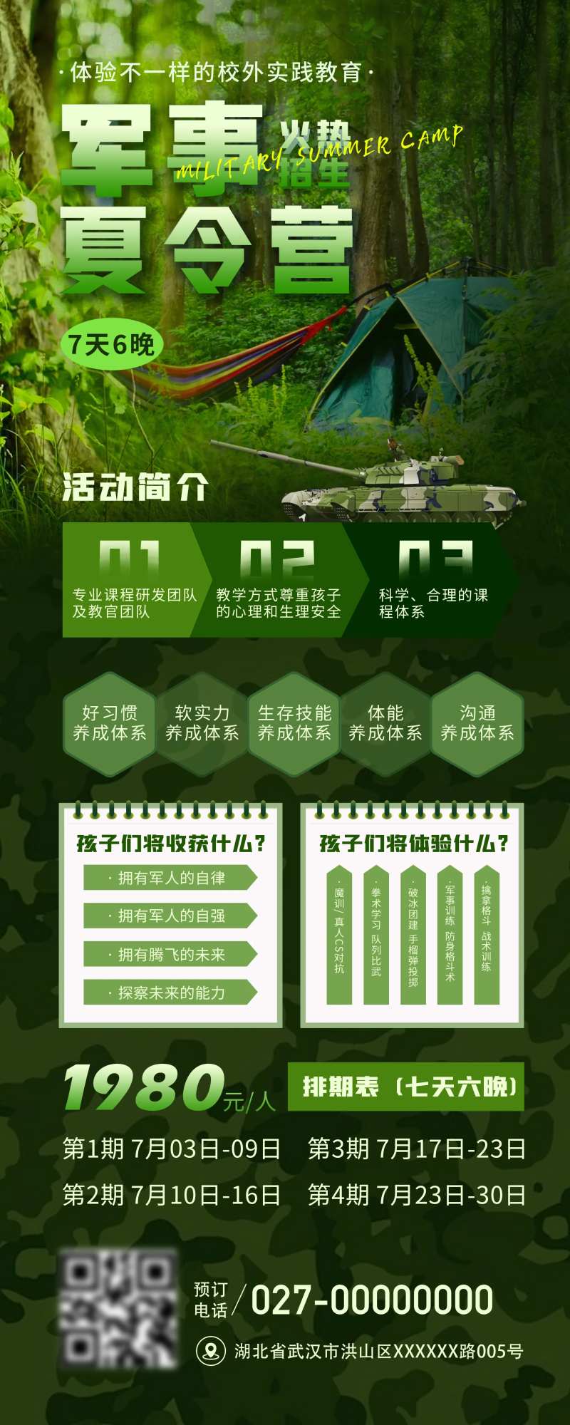 军事夏令营易拉宝-采灵感-cailinggan.com