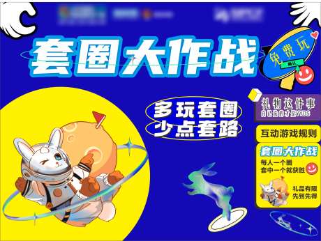 套圈圈活动展板-采灵感-https://www.cailinggan.com/