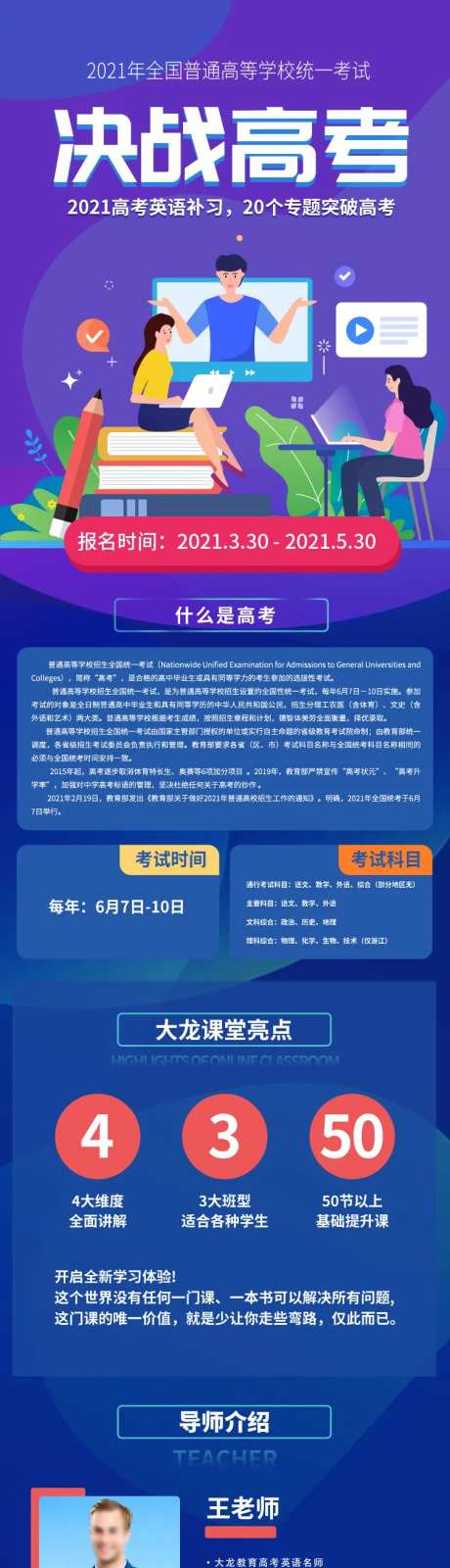 蓝色简约决战高考英语培训冲刺信息-采灵感-https://www.cailinggan.com/