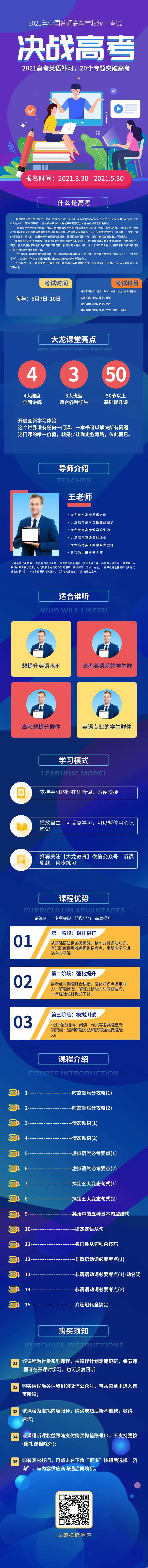 蓝色简约决战高考英语培训冲刺信息-采灵感-cailinggan.com