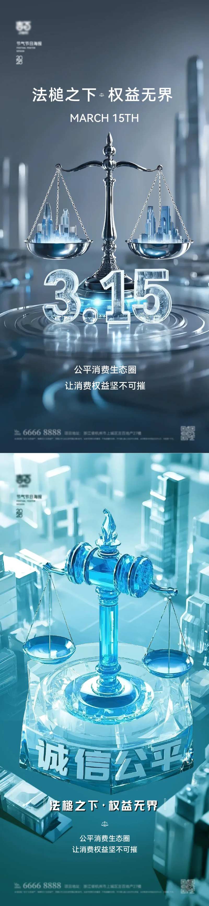 315法槌海报-采灵感-cailinggan.com
