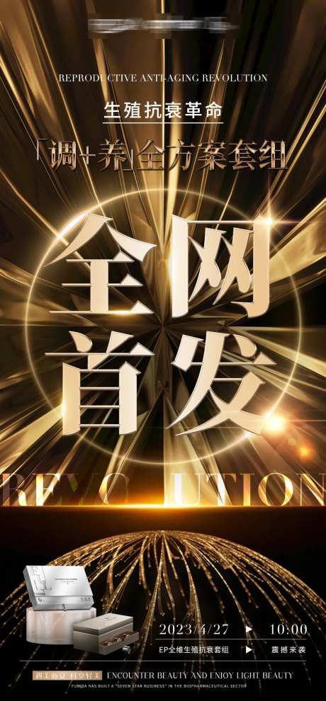 医美全网首发新品上新海报-采灵感-https://www.cailinggan.com/