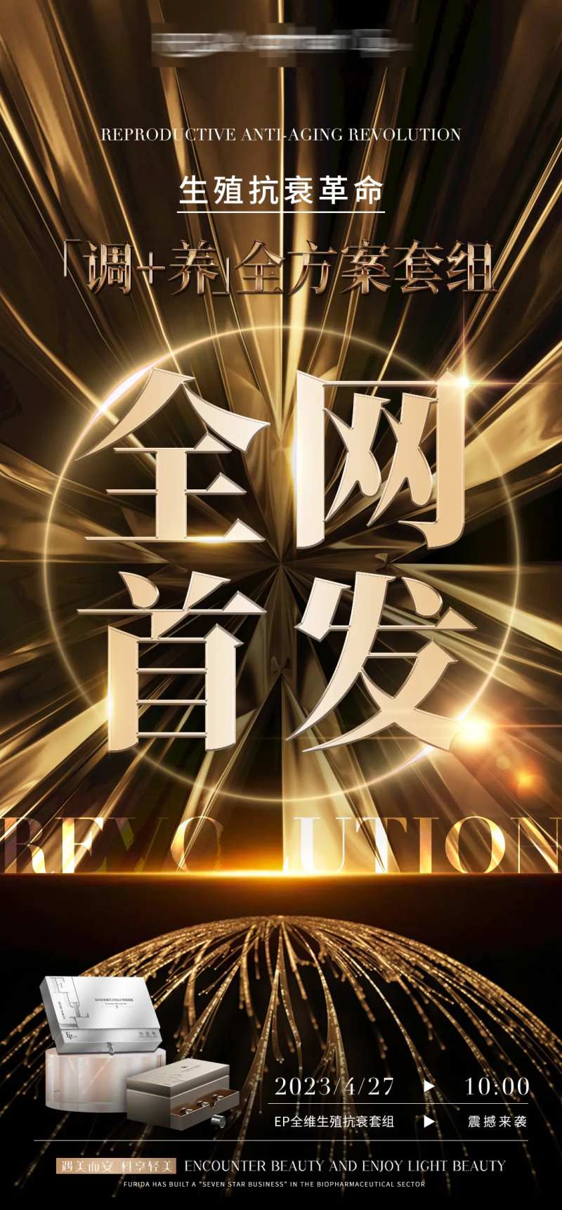 医美全网首发新品上新海报-采灵感-cailinggan.com