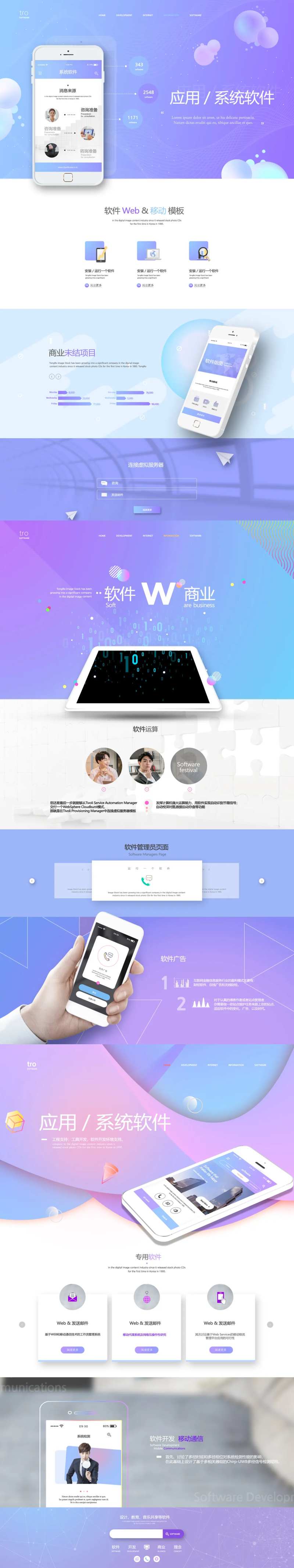 软件产品界面企业科技金融网页设计-采灵感-cailinggan.com