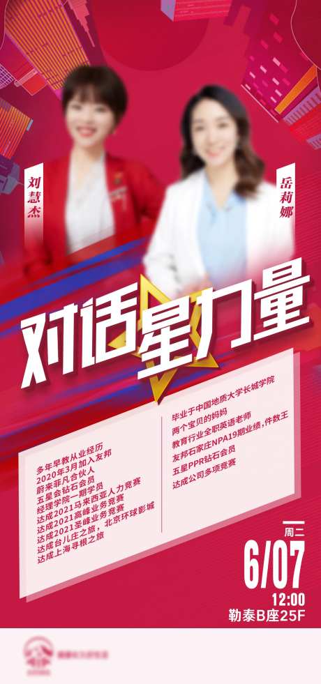 星力量双人讲师海报-采灵感-https://www.cailinggan.com/