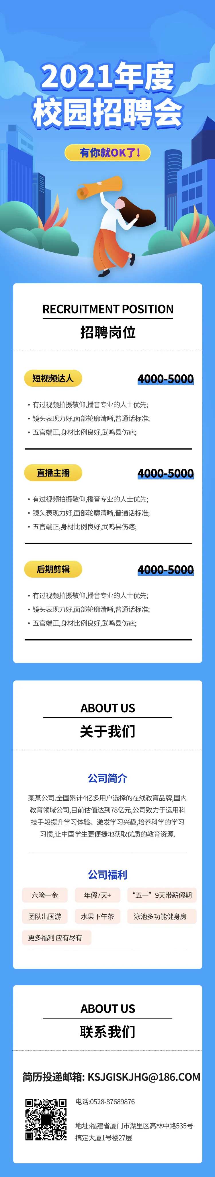 校园猎头艺术类招聘长图海报-采灵感-cailinggan.com