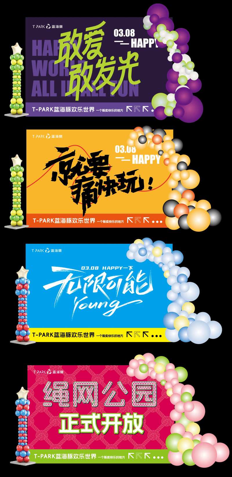 多色气球氛围背景板-采灵感-cailinggan.com