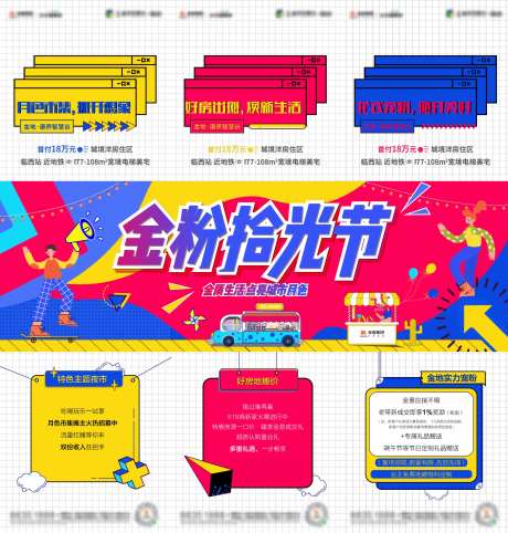 暖场地摊三宫格海报-采灵感-https://www.cailinggan.com/