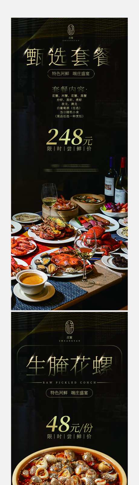 高端餐饮中餐厅海报-采灵感-https://www.cailinggan.com/