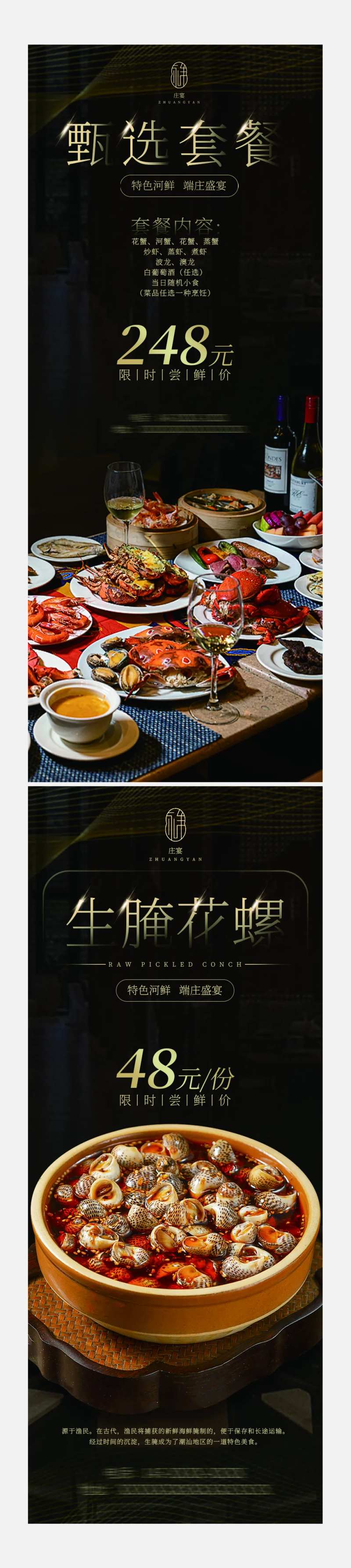 高端餐饮中餐厅海报-采灵感-cailinggan.com