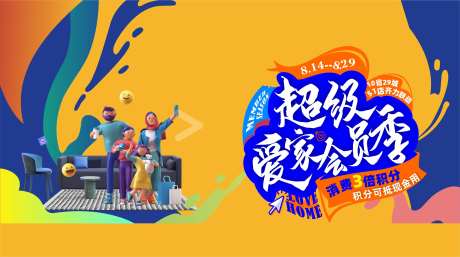 超级爱家会员季-采灵感-https://www.cailinggan.com/