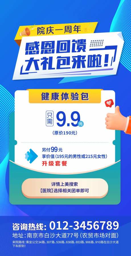 健康大礼包海报-采灵感-https://www.cailinggan.com/