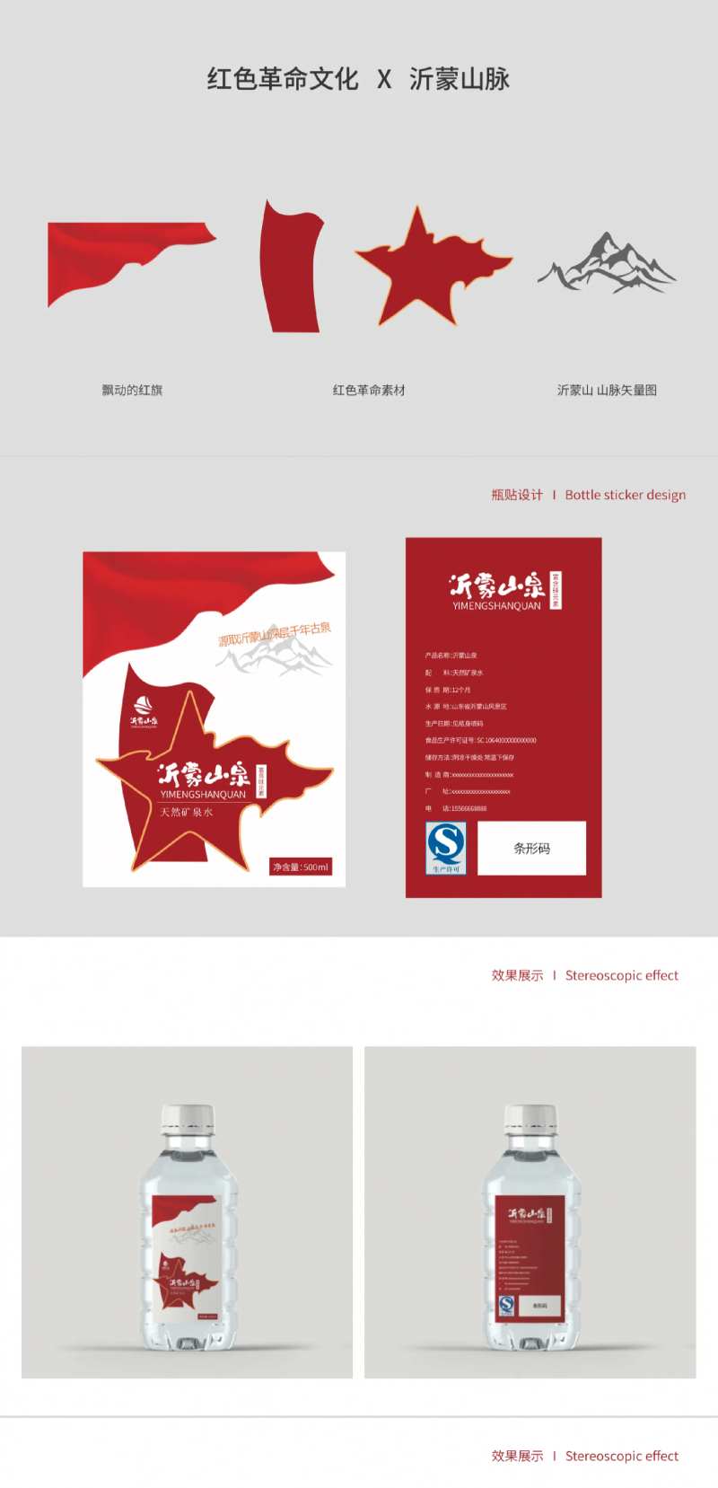 沂蒙山矿泉水瓶包装瓶设计-采灵感-cailinggan.com