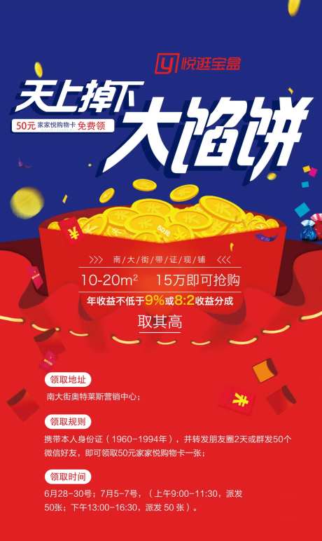 赚钱投资财富金币旺铺招商移动端海报-采灵感-https://www.cailinggan.com/