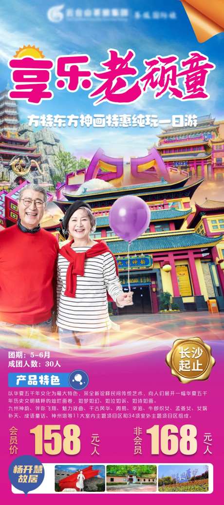 享乐大顽童养老一日游-采灵感-https://www.cailinggan.com/